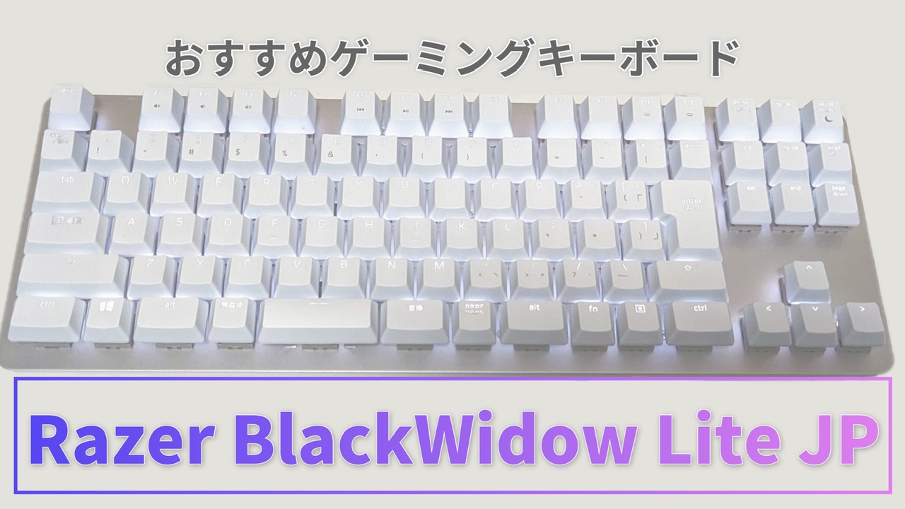 Razer BlackWidow Lite JP オレンジ軸 キーボード